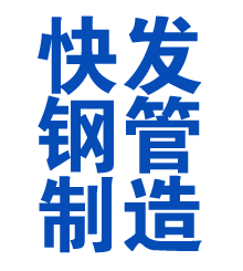 昆明方管厂